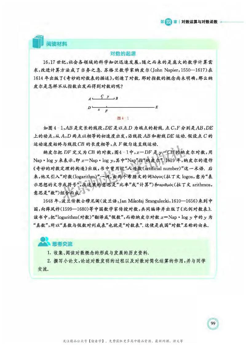 普通高中教科书&middot;数学必修第一册(1)_高中全套电子教材及答案。_01高中电子教材全套_数学_北师大版_高中年级_必修第一册