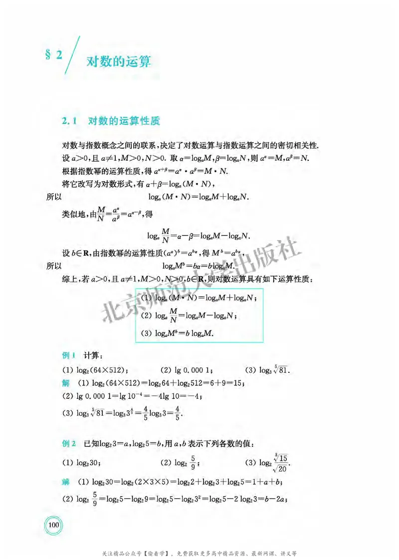普通高中教科书&middot;数学必修第一册(1)_高中全套电子教材及答案。_01高中电子教材全套_数学_北师大版_高中年级_必修第一册