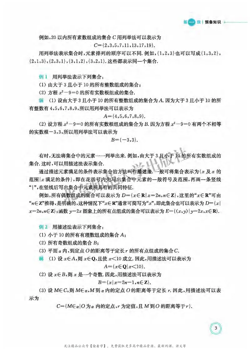 普通高中教科书&middot;数学必修第一册(1)_高中全套电子教材及答案。_01高中电子教材全套_数学_北师大版_高中年级_必修第一册