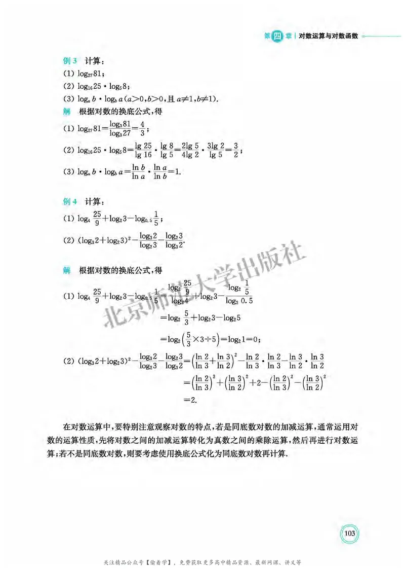 普通高中教科书&middot;数学必修第一册(1)_高中全套电子教材及答案。_01高中电子教材全套_数学_北师大版_高中年级_必修第一册