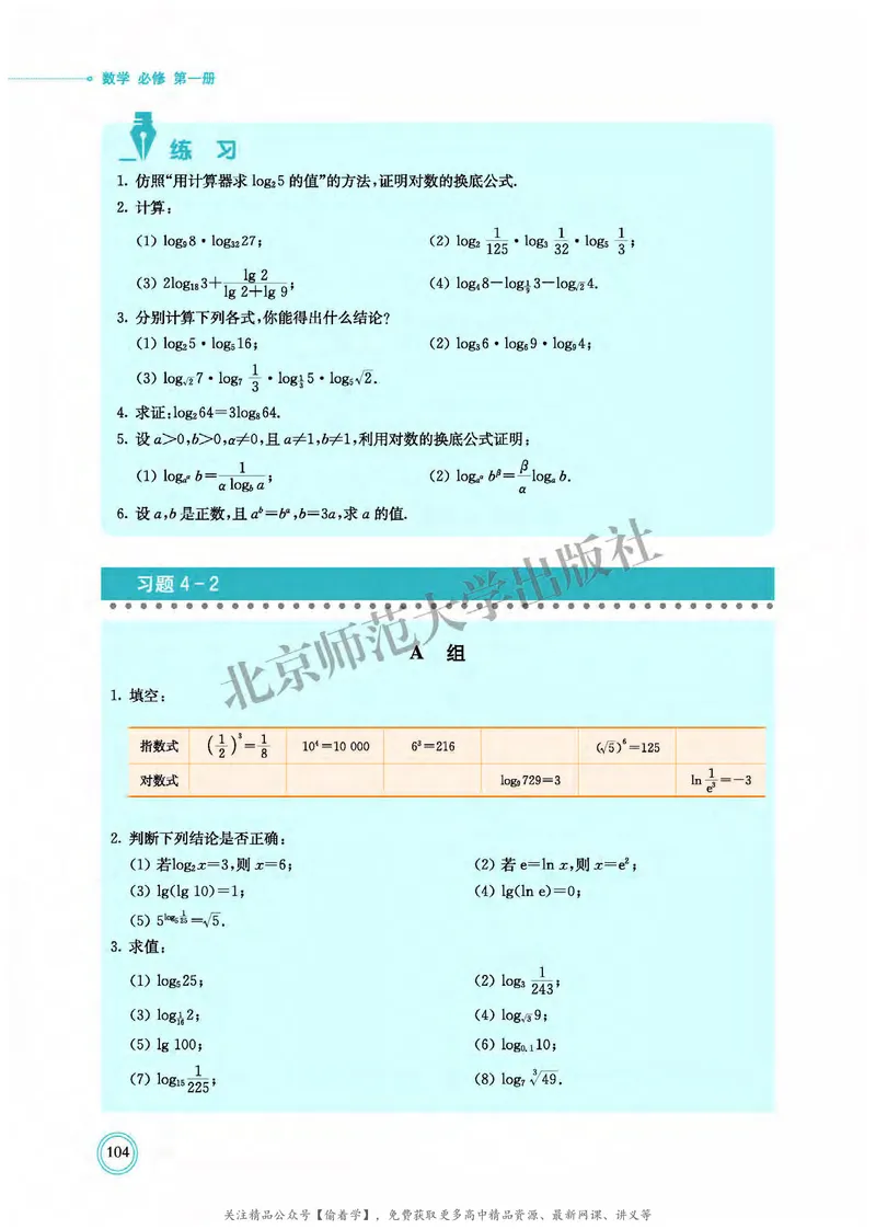 普通高中教科书&middot;数学必修第一册(1)_高中全套电子教材及答案。_01高中电子教材全套_数学_北师大版_高中年级_必修第一册