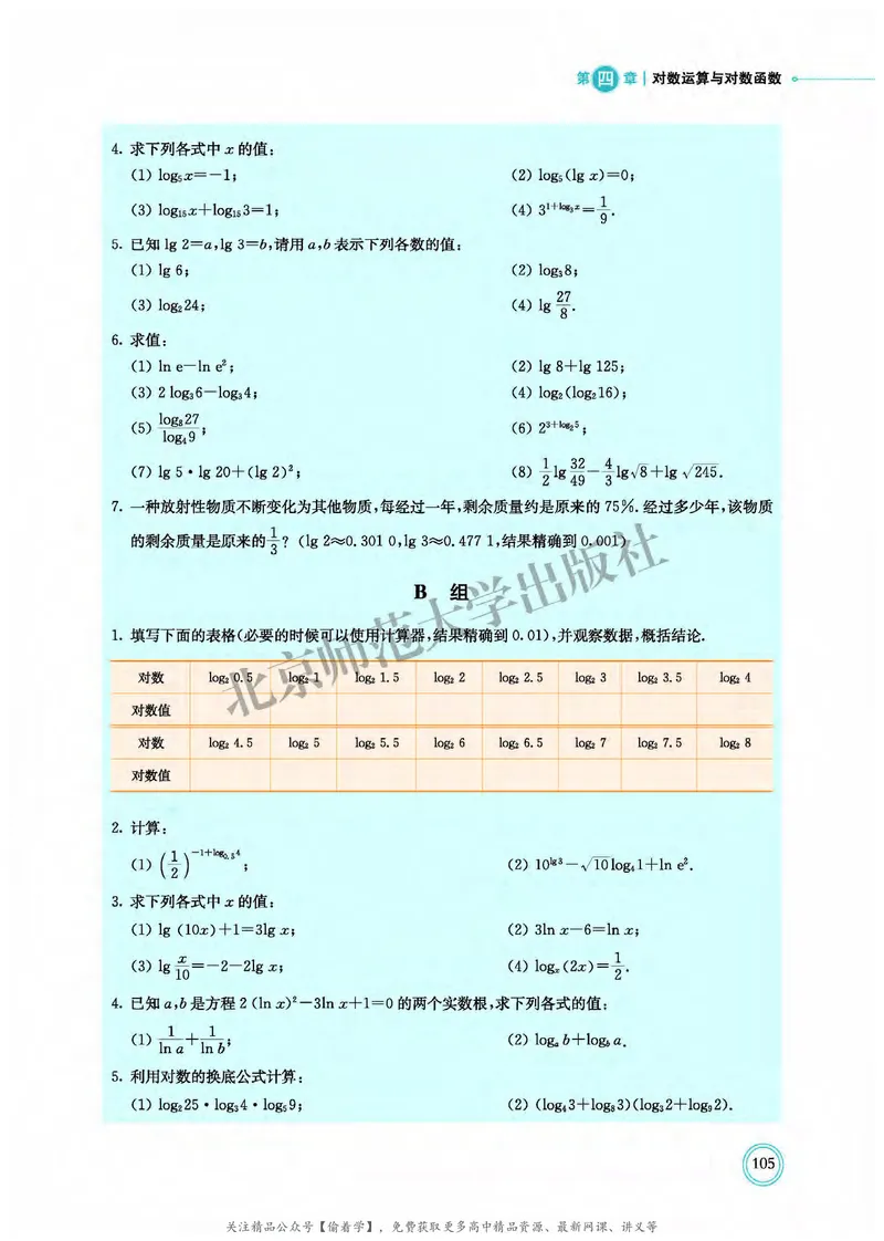 普通高中教科书&middot;数学必修第一册(1)_高中全套电子教材及答案。_01高中电子教材全套_数学_北师大版_高中年级_必修第一册