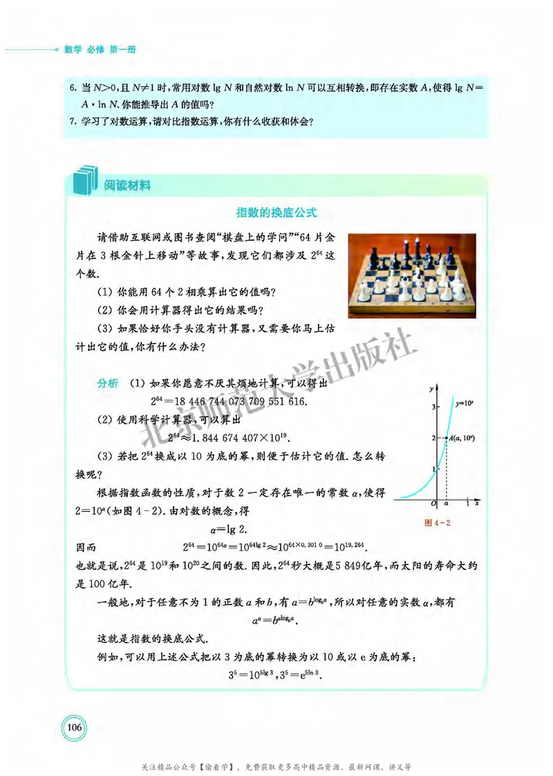 普通高中教科书&middot;数学必修第一册(1)_高中全套电子教材及答案。_01高中电子教材全套_数学_北师大版_高中年级_必修第一册