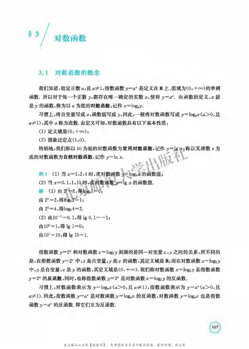 普通高中教科书&middot;数学必修第一册(1)_高中全套电子教材及答案。_01高中电子教材全套_数学_北师大版_高中年级_必修第一册