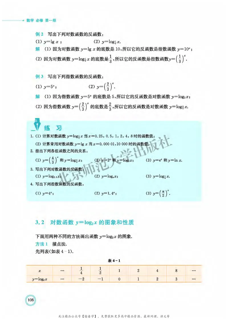 普通高中教科书&middot;数学必修第一册(1)_高中全套电子教材及答案。_01高中电子教材全套_数学_北师大版_高中年级_必修第一册