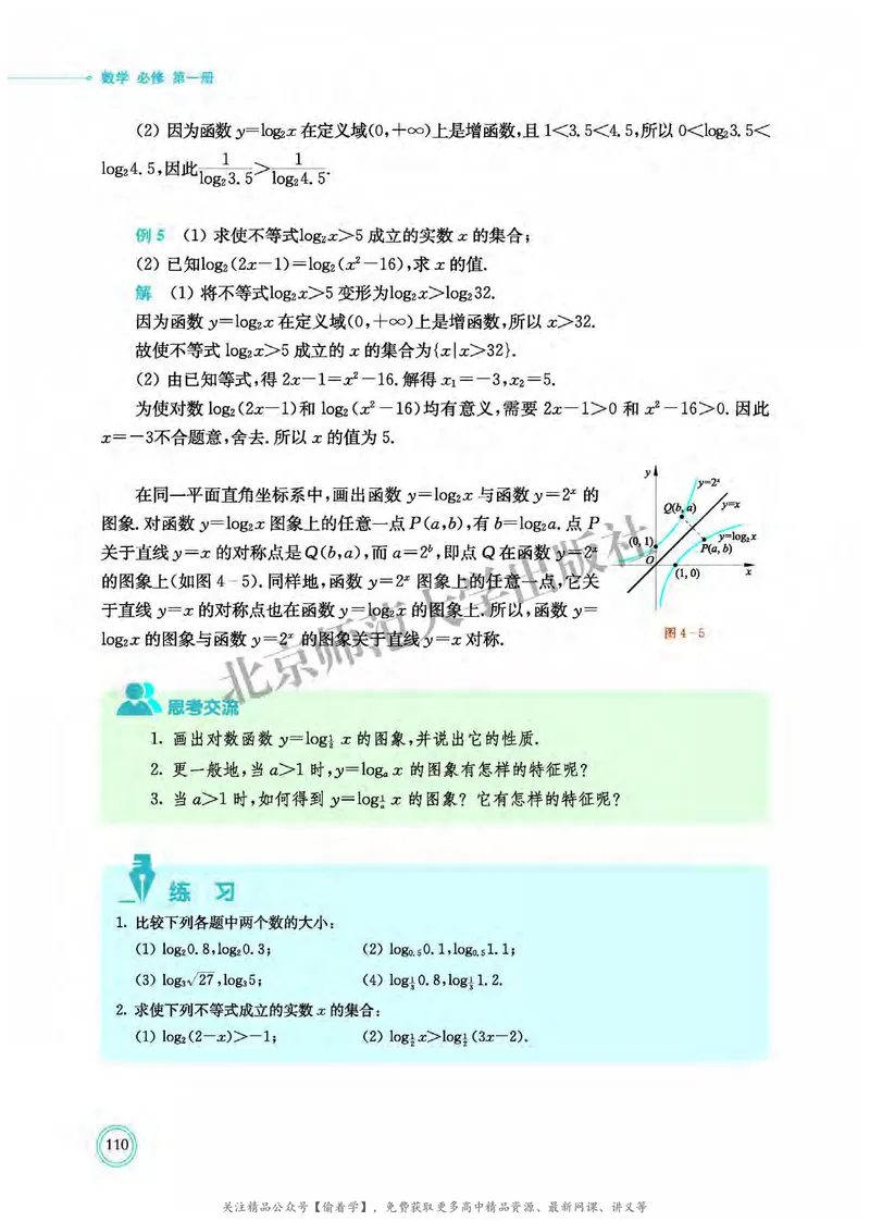 普通高中教科书&middot;数学必修第一册(1)_高中全套电子教材及答案。_01高中电子教材全套_数学_北师大版_高中年级_必修第一册