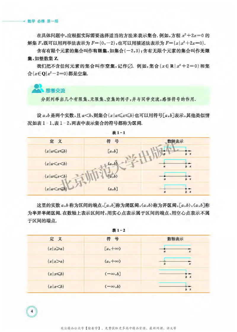 普通高中教科书&middot;数学必修第一册(1)_高中全套电子教材及答案。_01高中电子教材全套_数学_北师大版_高中年级_必修第一册