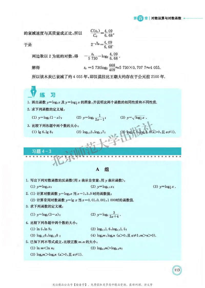 普通高中教科书&middot;数学必修第一册(1)_高中全套电子教材及答案。_01高中电子教材全套_数学_北师大版_高中年级_必修第一册