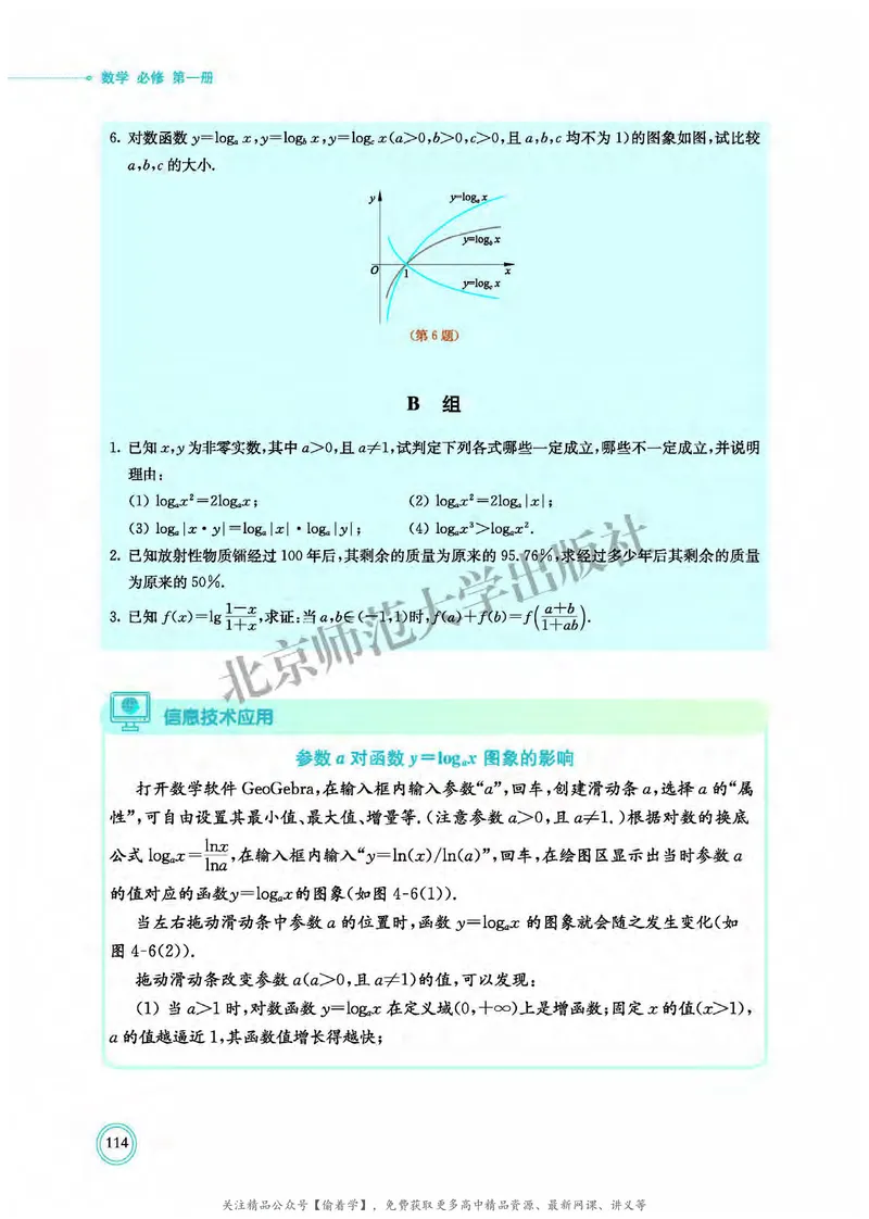 普通高中教科书&middot;数学必修第一册(1)_高中全套电子教材及答案。_01高中电子教材全套_数学_北师大版_高中年级_必修第一册