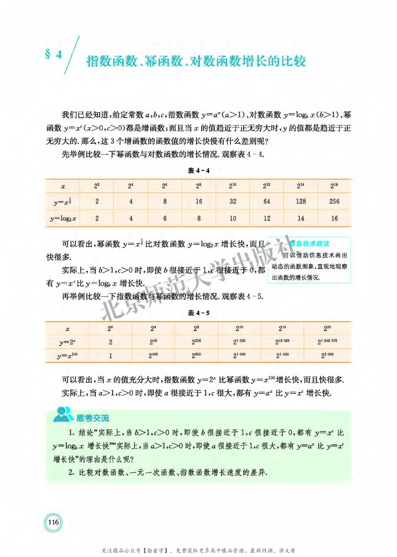 普通高中教科书&middot;数学必修第一册(1)_高中全套电子教材及答案。_01高中电子教材全套_数学_北师大版_高中年级_必修第一册