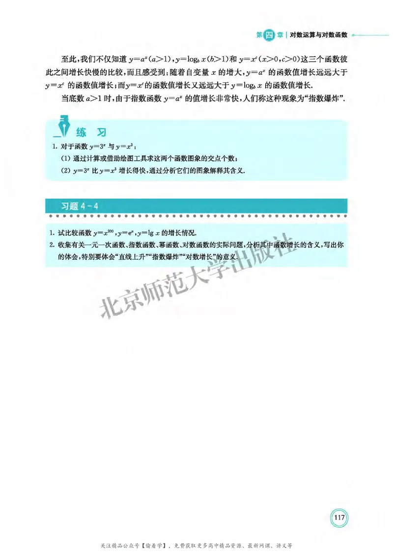 普通高中教科书&middot;数学必修第一册(1)_高中全套电子教材及答案。_01高中电子教材全套_数学_北师大版_高中年级_必修第一册