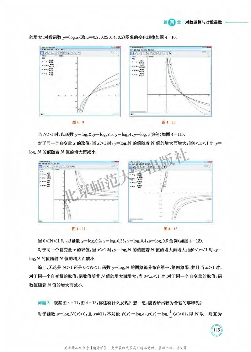 普通高中教科书&middot;数学必修第一册(1)_高中全套电子教材及答案。_01高中电子教材全套_数学_北师大版_高中年级_必修第一册