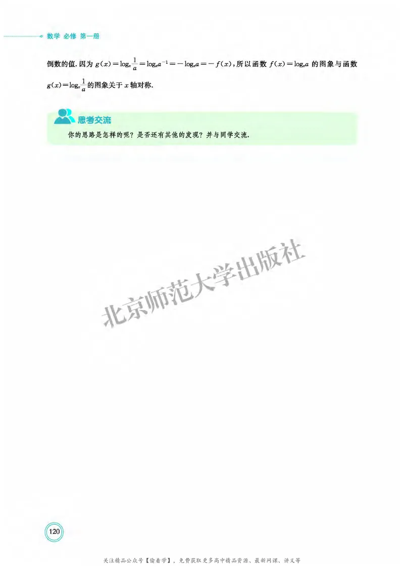 普通高中教科书&middot;数学必修第一册(1)_高中全套电子教材及答案。_01高中电子教材全套_数学_北师大版_高中年级_必修第一册