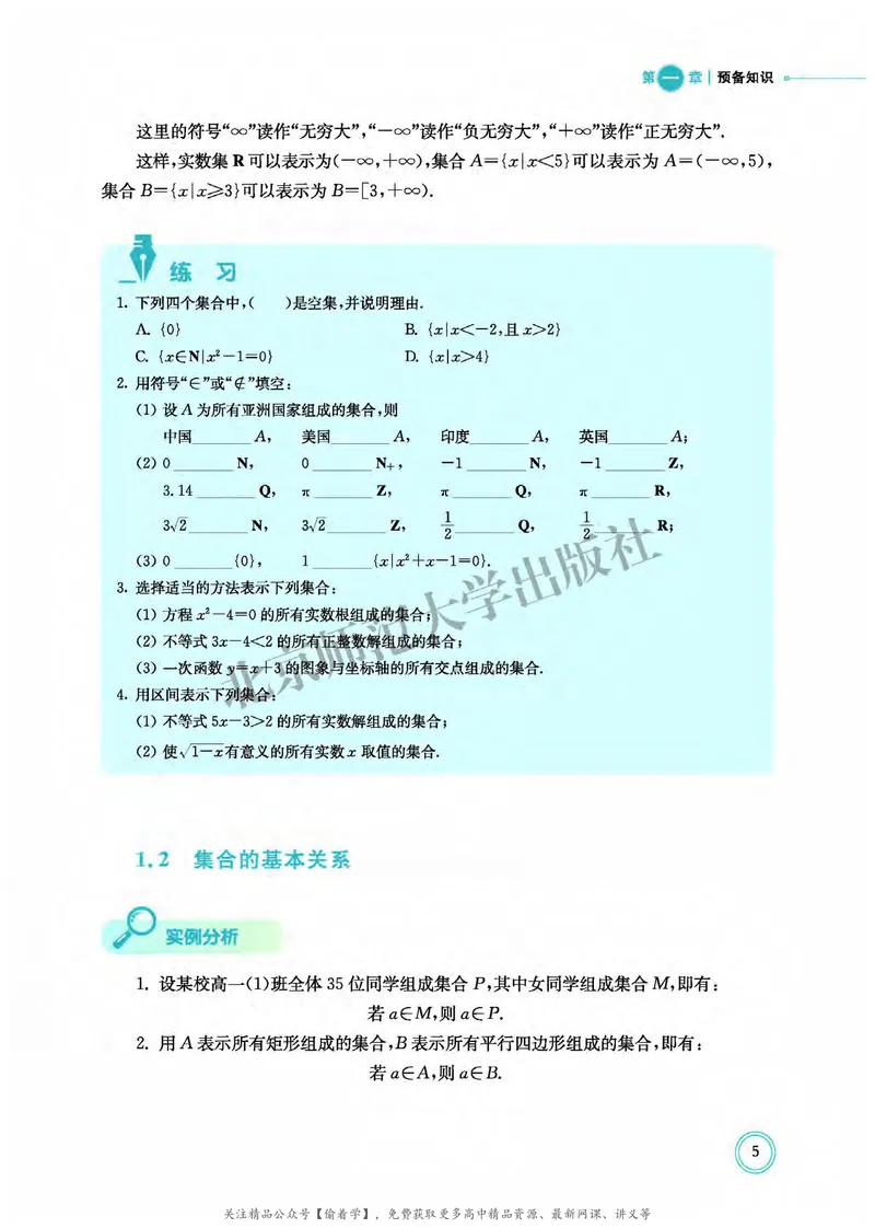 普通高中教科书&middot;数学必修第一册(1)_高中全套电子教材及答案。_01高中电子教材全套_数学_北师大版_高中年级_必修第一册