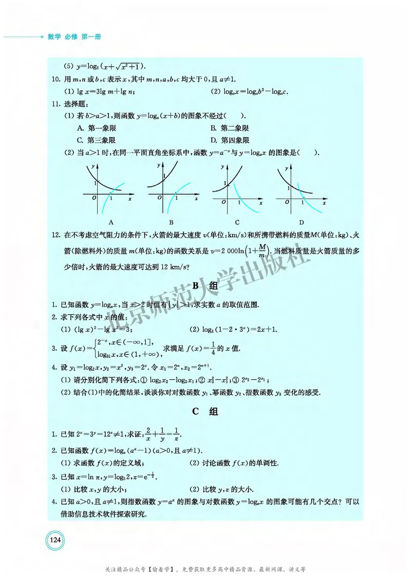普通高中教科书&middot;数学必修第一册(1)_高中全套电子教材及答案。_01高中电子教材全套_数学_北师大版_高中年级_必修第一册