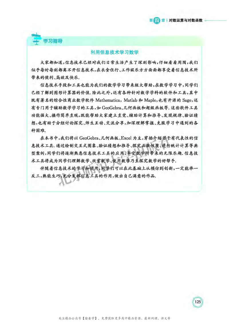 普通高中教科书&middot;数学必修第一册(1)_高中全套电子教材及答案。_01高中电子教材全套_数学_北师大版_高中年级_必修第一册