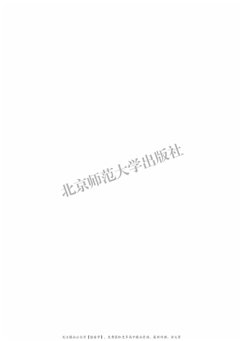 普通高中教科书&middot;数学必修第一册(1)_高中全套电子教材及答案。_01高中电子教材全套_数学_北师大版_高中年级_必修第一册