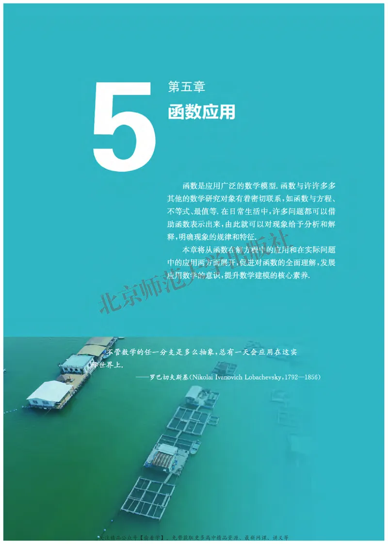 普通高中教科书&middot;数学必修第一册(1)_高中全套电子教材及答案。_01高中电子教材全套_数学_北师大版_高中年级_必修第一册