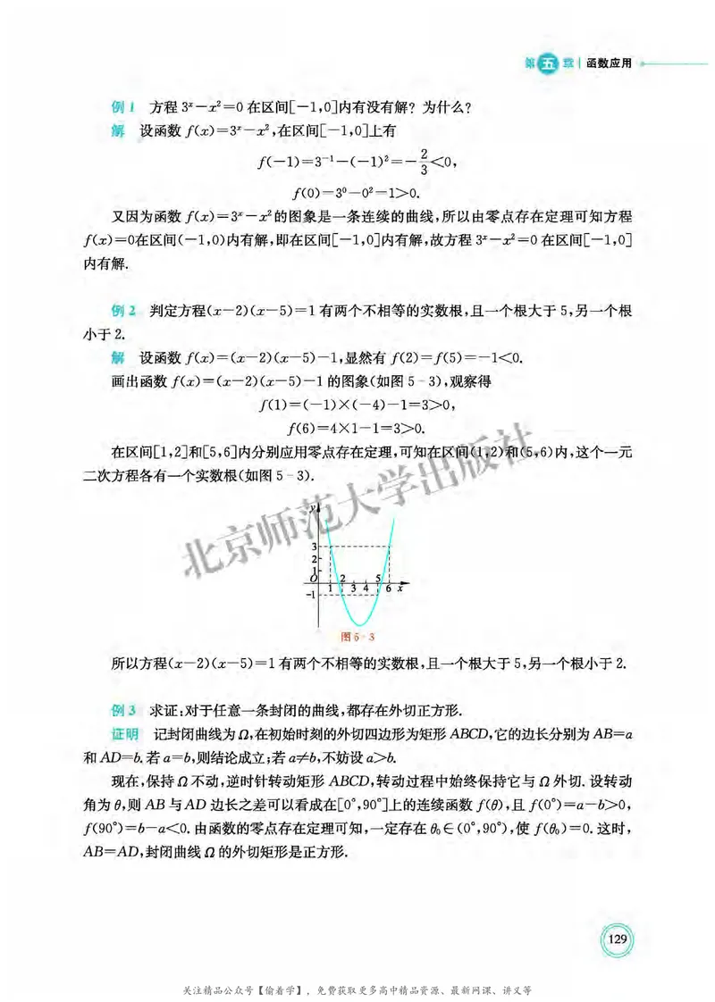 普通高中教科书&middot;数学必修第一册(1)_高中全套电子教材及答案。_01高中电子教材全套_数学_北师大版_高中年级_必修第一册
