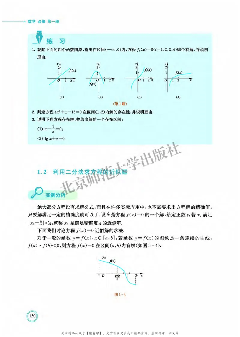 普通高中教科书&middot;数学必修第一册(1)_高中全套电子教材及答案。_01高中电子教材全套_数学_北师大版_高中年级_必修第一册
