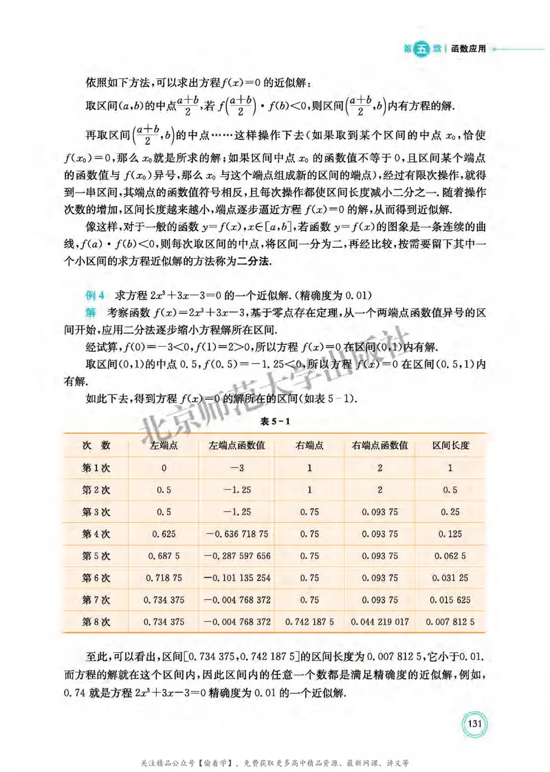 普通高中教科书&middot;数学必修第一册(1)_高中全套电子教材及答案。_01高中电子教材全套_数学_北师大版_高中年级_必修第一册