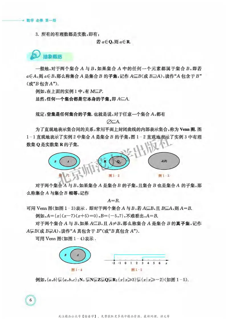 普通高中教科书&middot;数学必修第一册(1)_高中全套电子教材及答案。_01高中电子教材全套_数学_北师大版_高中年级_必修第一册