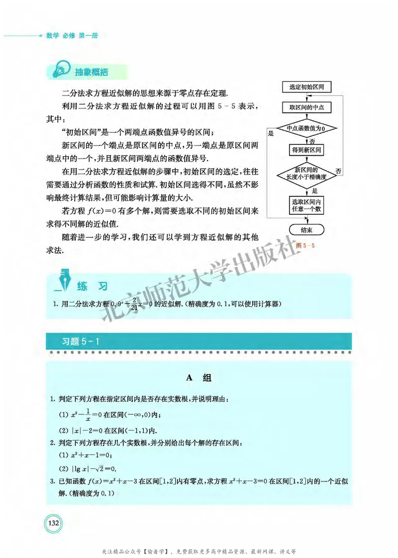 普通高中教科书&middot;数学必修第一册(1)_高中全套电子教材及答案。_01高中电子教材全套_数学_北师大版_高中年级_必修第一册