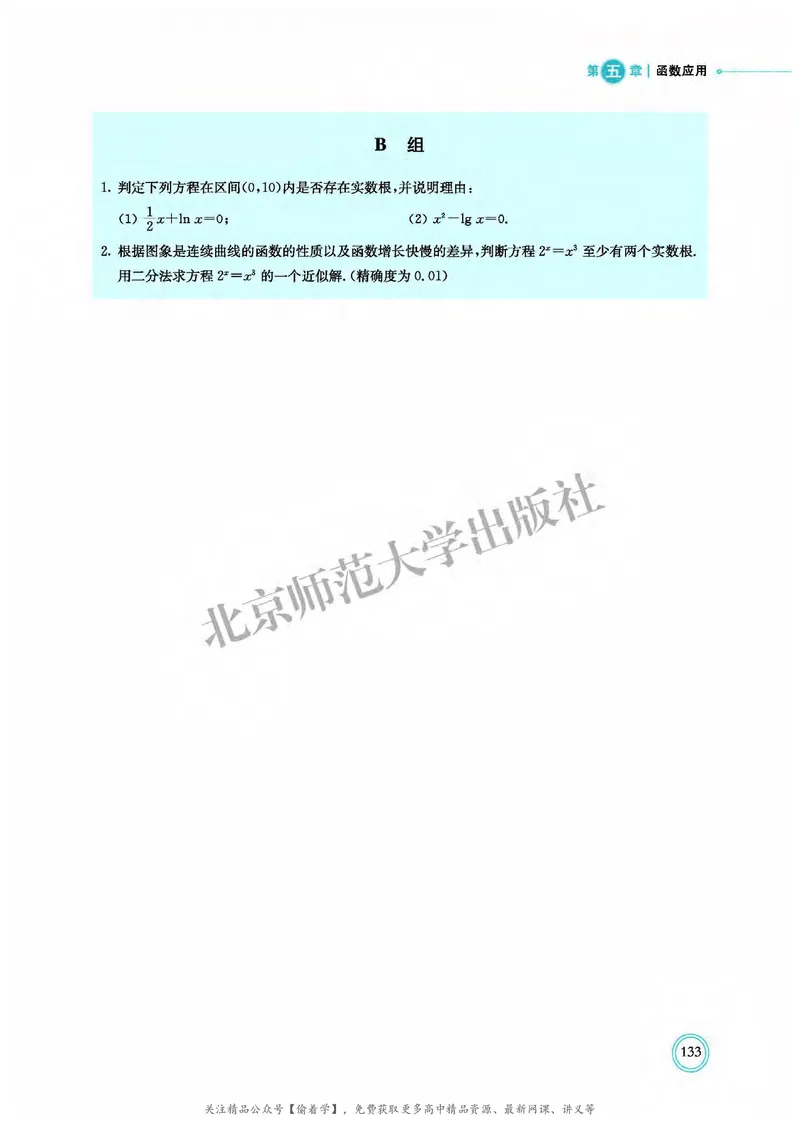 普通高中教科书&middot;数学必修第一册(1)_高中全套电子教材及答案。_01高中电子教材全套_数学_北师大版_高中年级_必修第一册