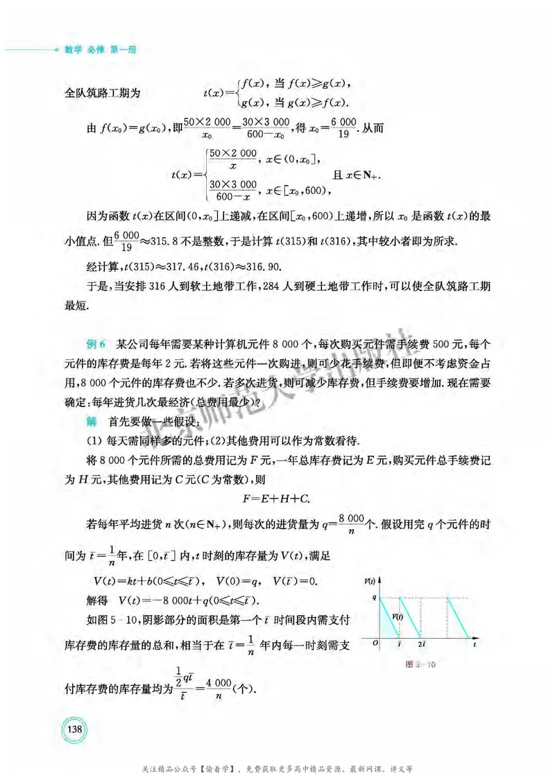 普通高中教科书&middot;数学必修第一册(1)_高中全套电子教材及答案。_01高中电子教材全套_数学_北师大版_高中年级_必修第一册