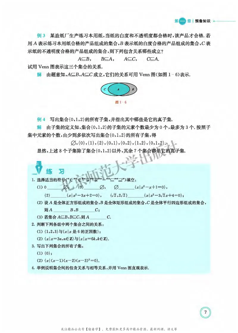 普通高中教科书&middot;数学必修第一册(1)_高中全套电子教材及答案。_01高中电子教材全套_数学_北师大版_高中年级_必修第一册