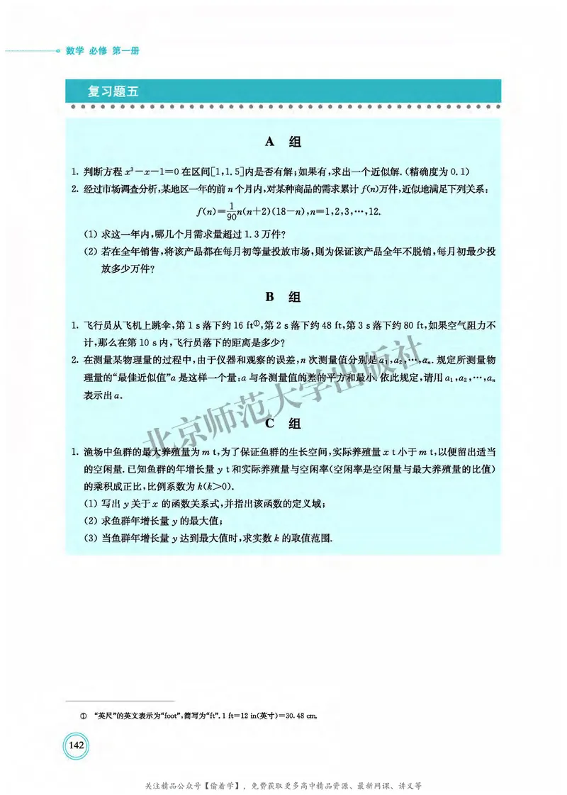 普通高中教科书&middot;数学必修第一册(1)_高中全套电子教材及答案。_01高中电子教材全套_数学_北师大版_高中年级_必修第一册