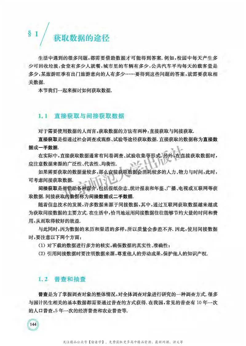 普通高中教科书&middot;数学必修第一册(1)_高中全套电子教材及答案。_01高中电子教材全套_数学_北师大版_高中年级_必修第一册