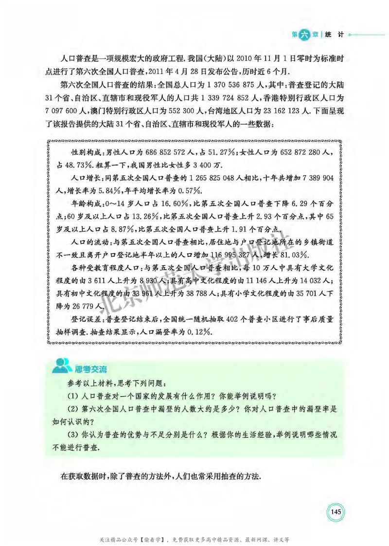 普通高中教科书&middot;数学必修第一册(1)_高中全套电子教材及答案。_01高中电子教材全套_数学_北师大版_高中年级_必修第一册