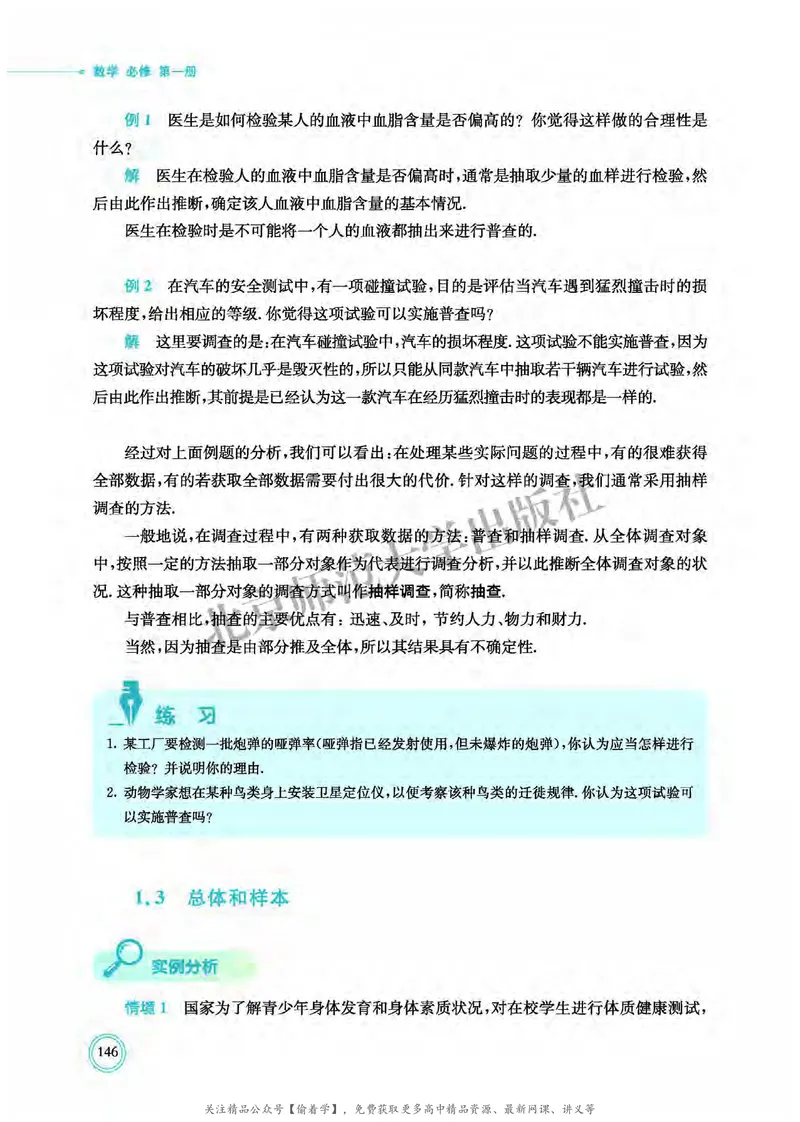 普通高中教科书&middot;数学必修第一册(1)_高中全套电子教材及答案。_01高中电子教材全套_数学_北师大版_高中年级_必修第一册