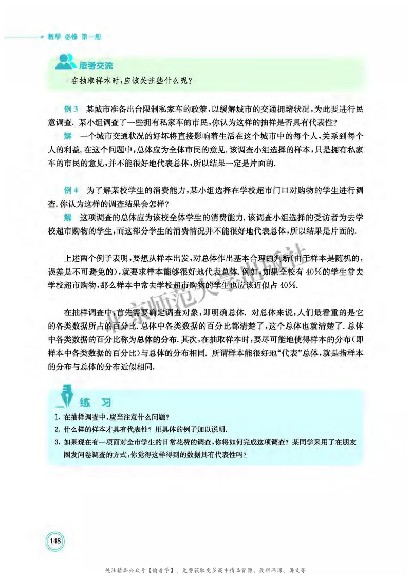普通高中教科书&middot;数学必修第一册(1)_高中全套电子教材及答案。_01高中电子教材全套_数学_北师大版_高中年级_必修第一册