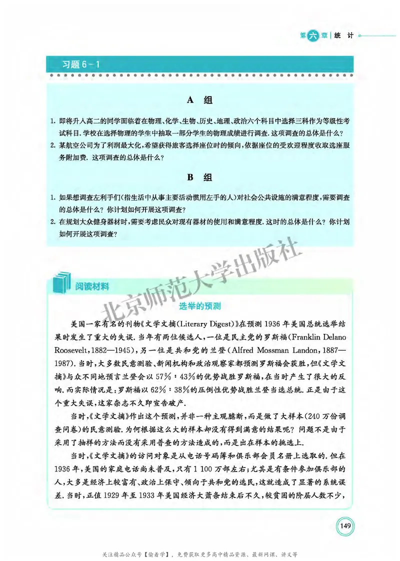 普通高中教科书&middot;数学必修第一册(1)_高中全套电子教材及答案。_01高中电子教材全套_数学_北师大版_高中年级_必修第一册