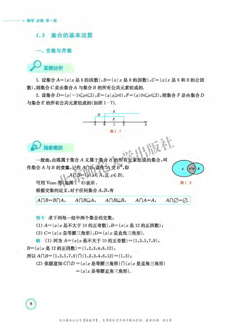 普通高中教科书&middot;数学必修第一册(1)_高中全套电子教材及答案。_01高中电子教材全套_数学_北师大版_高中年级_必修第一册