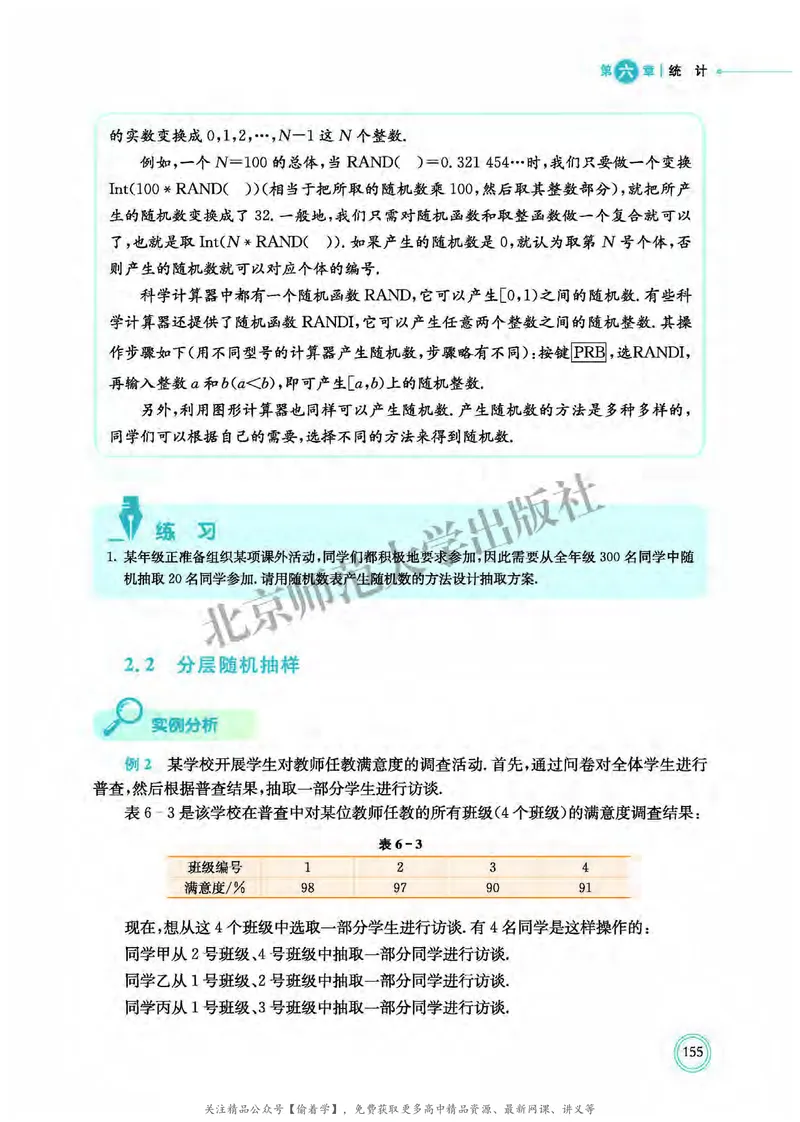 普通高中教科书&middot;数学必修第一册(1)_高中全套电子教材及答案。_01高中电子教材全套_数学_北师大版_高中年级_必修第一册