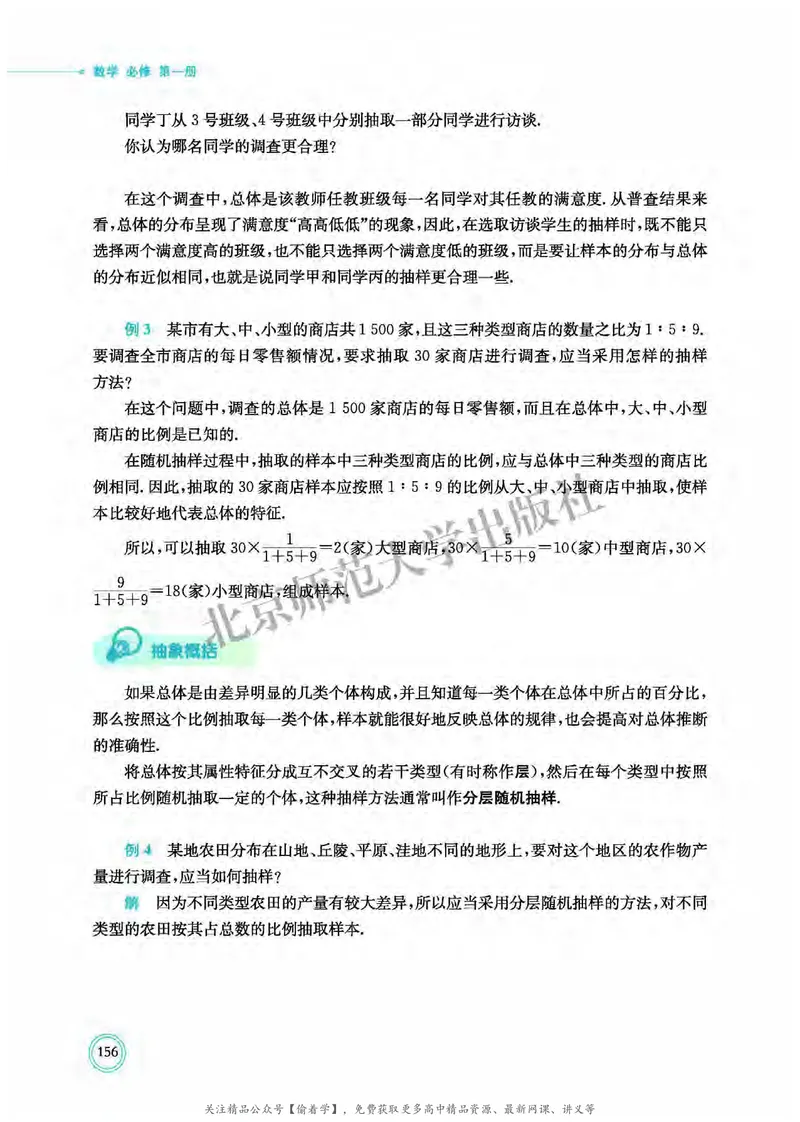 普通高中教科书&middot;数学必修第一册(1)_高中全套电子教材及答案。_01高中电子教材全套_数学_北师大版_高中年级_必修第一册