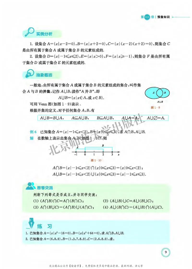 普通高中教科书&middot;数学必修第一册(1)_高中全套电子教材及答案。_01高中电子教材全套_数学_北师大版_高中年级_必修第一册