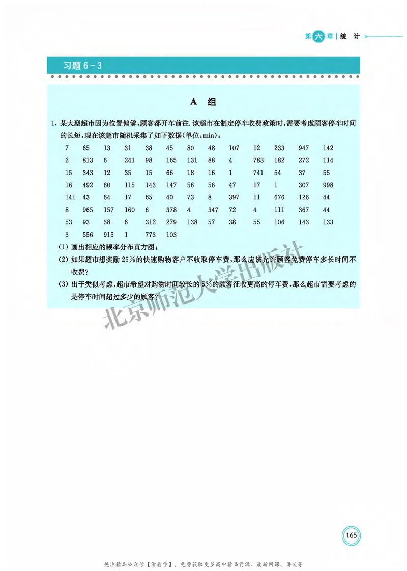 普通高中教科书&middot;数学必修第一册(1)_高中全套电子教材及答案。_01高中电子教材全套_数学_北师大版_高中年级_必修第一册