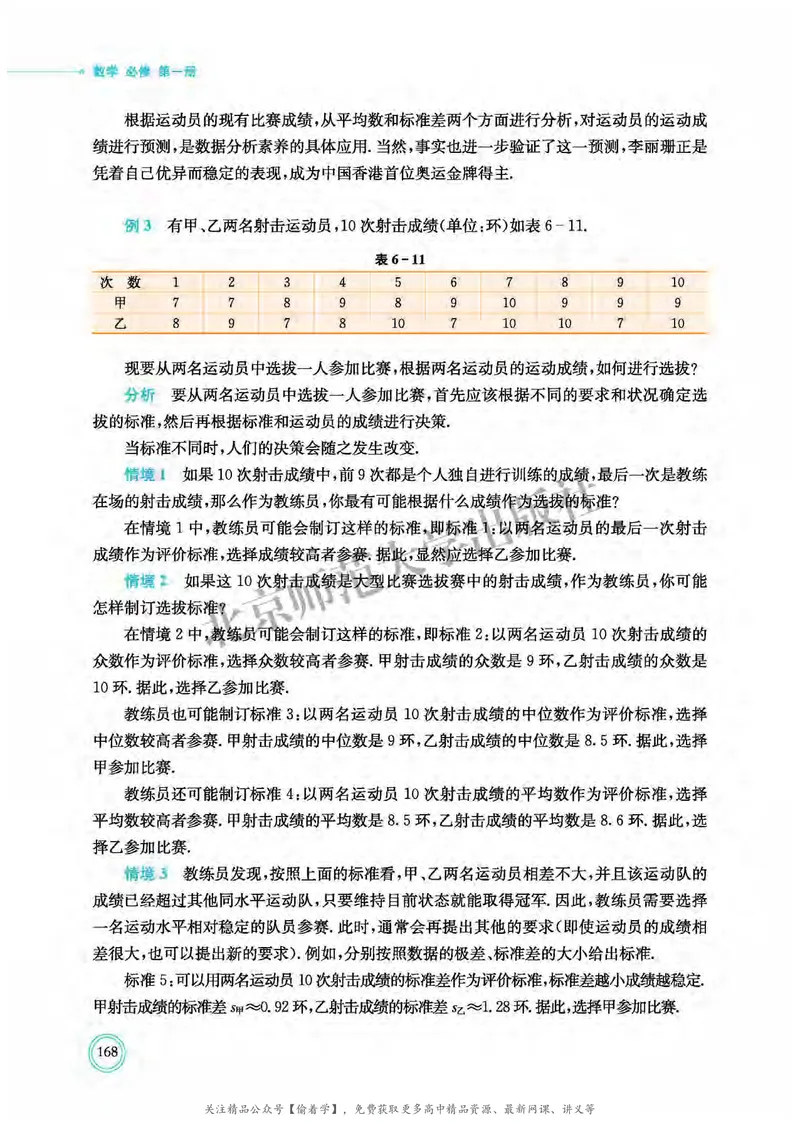 普通高中教科书&middot;数学必修第一册(1)_高中全套电子教材及答案。_01高中电子教材全套_数学_北师大版_高中年级_必修第一册