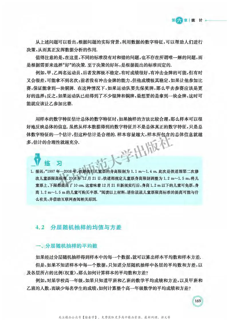 普通高中教科书&middot;数学必修第一册(1)_高中全套电子教材及答案。_01高中电子教材全套_数学_北师大版_高中年级_必修第一册