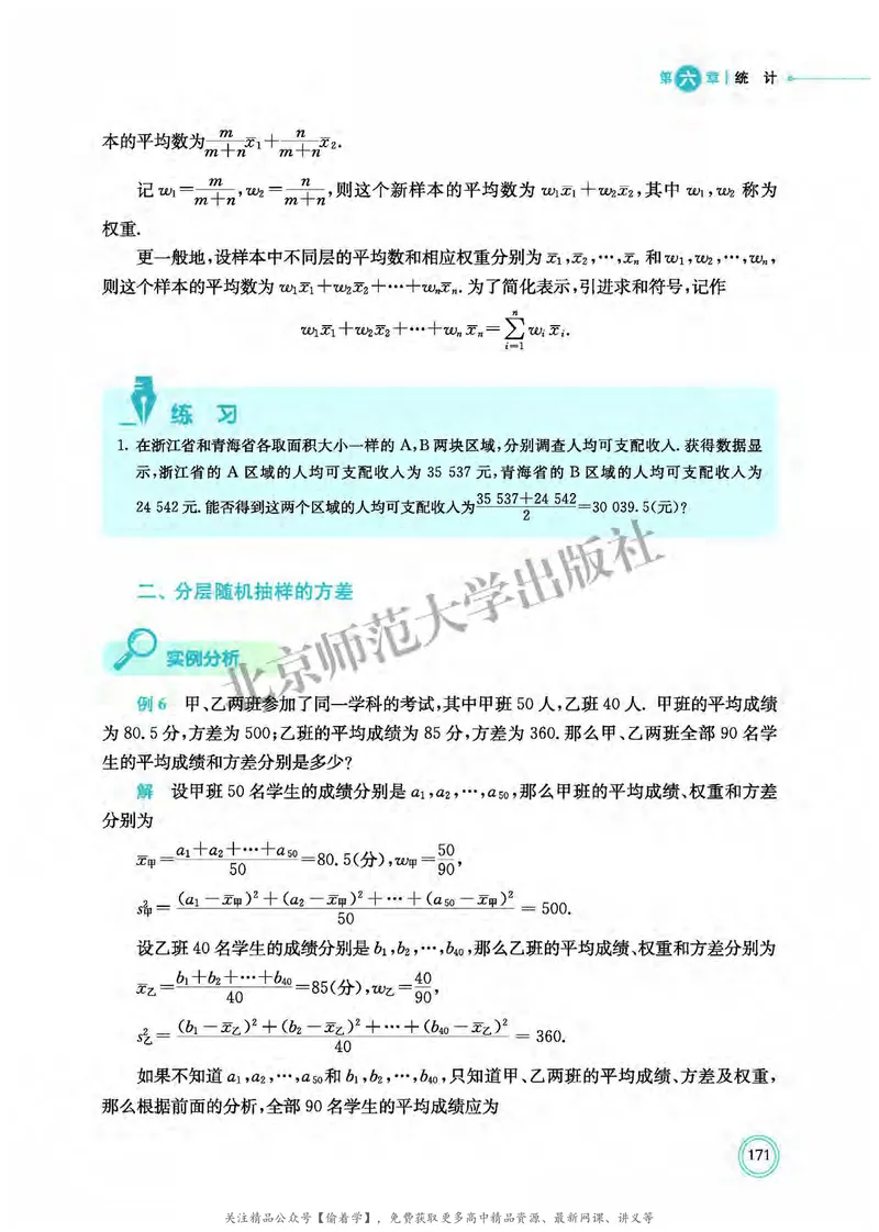 普通高中教科书&middot;数学必修第一册(1)_高中全套电子教材及答案。_01高中电子教材全套_数学_北师大版_高中年级_必修第一册