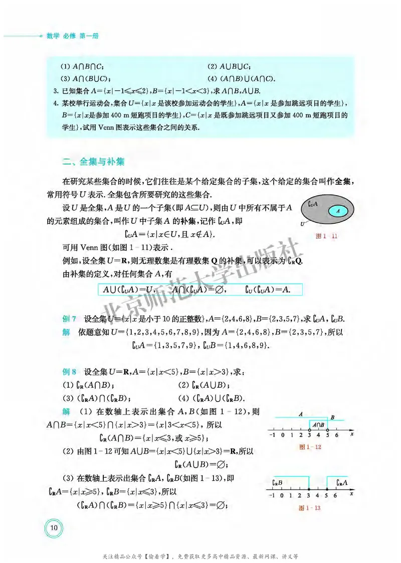 普通高中教科书&middot;数学必修第一册(1)_高中全套电子教材及答案。_01高中电子教材全套_数学_北师大版_高中年级_必修第一册