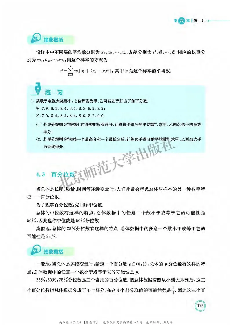 普通高中教科书&middot;数学必修第一册(1)_高中全套电子教材及答案。_01高中电子教材全套_数学_北师大版_高中年级_必修第一册