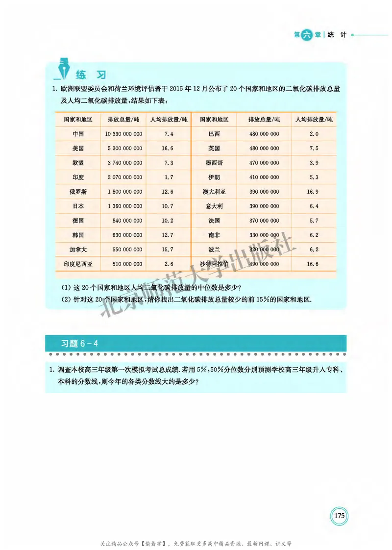 普通高中教科书&middot;数学必修第一册(1)_高中全套电子教材及答案。_01高中电子教材全套_数学_北师大版_高中年级_必修第一册