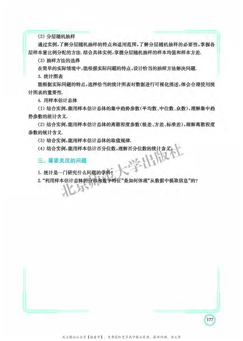 普通高中教科书&middot;数学必修第一册(1)_高中全套电子教材及答案。_01高中电子教材全套_数学_北师大版_高中年级_必修第一册