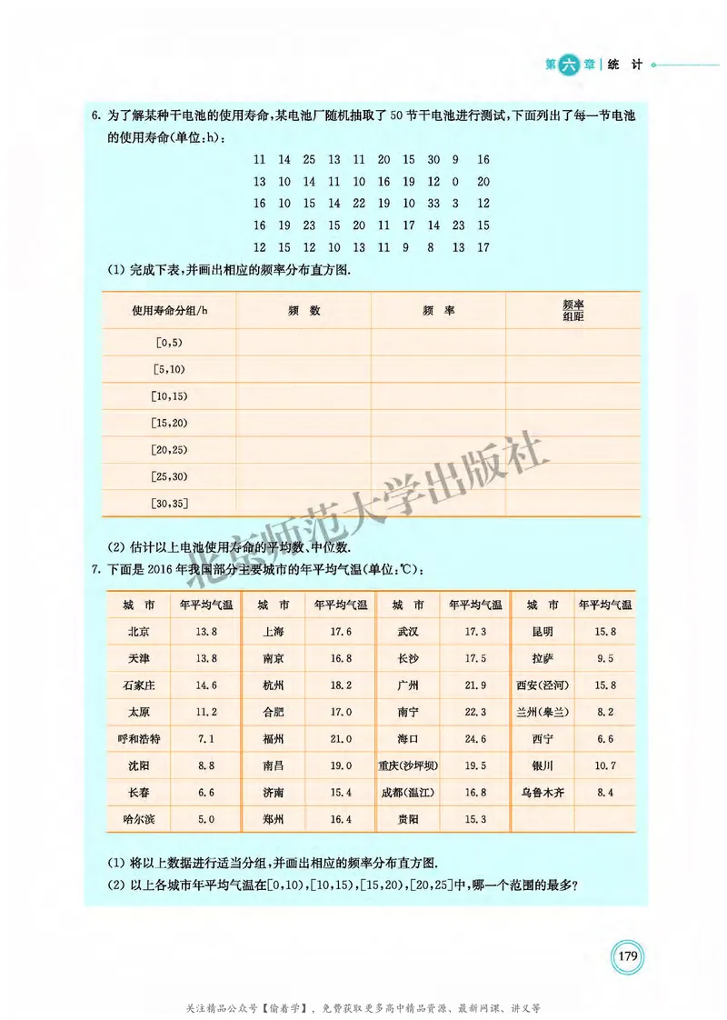 普通高中教科书&middot;数学必修第一册(1)_高中全套电子教材及答案。_01高中电子教材全套_数学_北师大版_高中年级_必修第一册