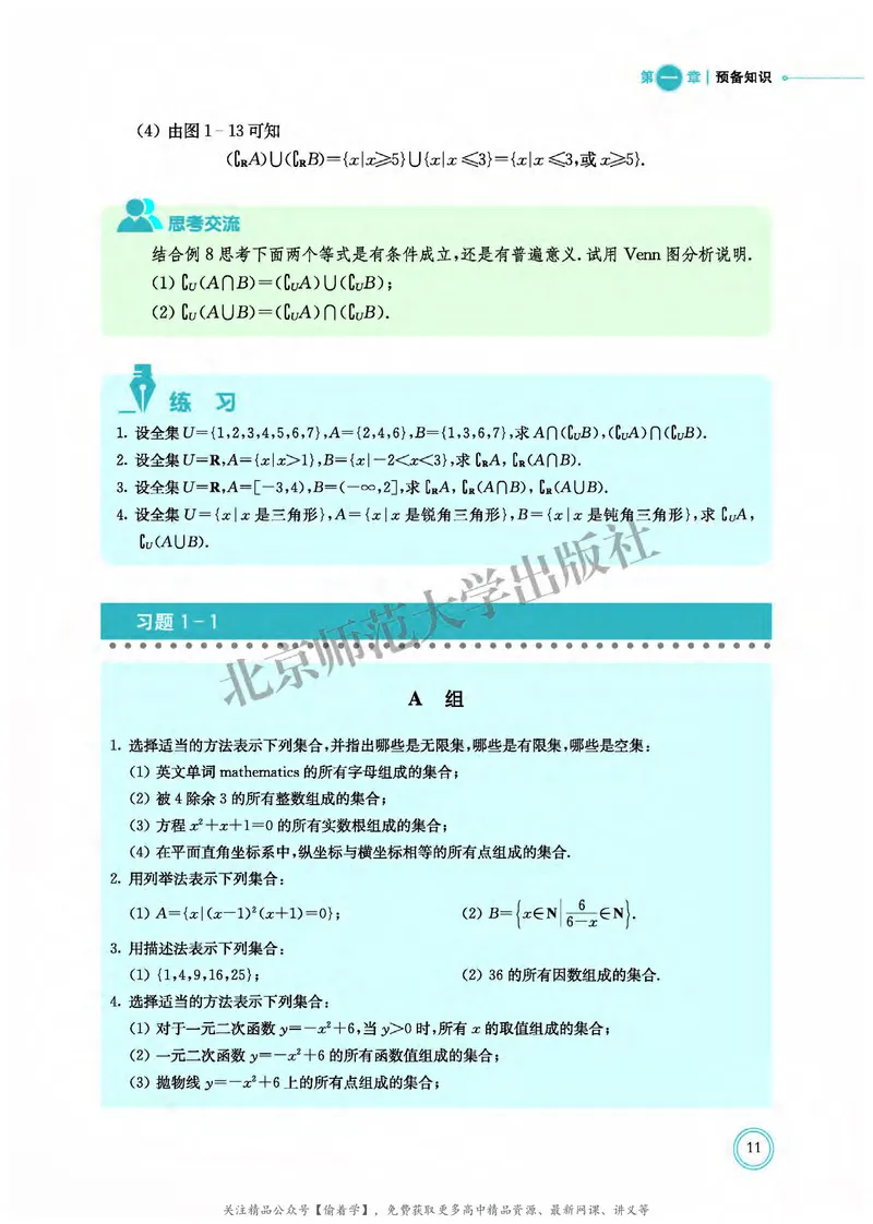 普通高中教科书&middot;数学必修第一册(1)_高中全套电子教材及答案。_01高中电子教材全套_数学_北师大版_高中年级_必修第一册